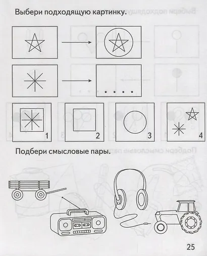 Умозаключения - фото 3