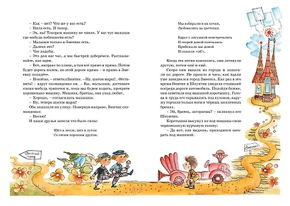 Приключения Незнайки и его друзей - фото 10