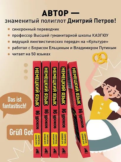 Немецкий язык, 16 уроков. Базовый курс - фото 7