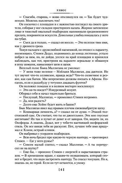 Улисс - фото 11