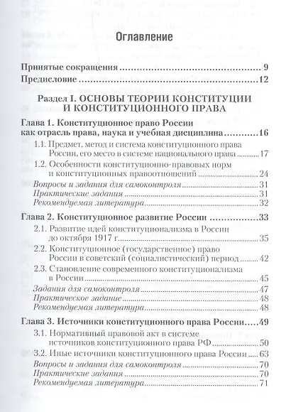 Конституционное право РФ: учебник для бакалавров. 2-е изд., перераб. и доп. - фото 2