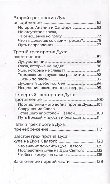 Нам дарован Дух Святой - фото 4