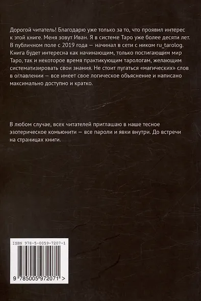 Первый учебник Таро - фото 2