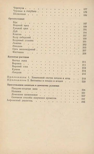 Дикорастущие плоды и ягоды и их переработка - фото 3