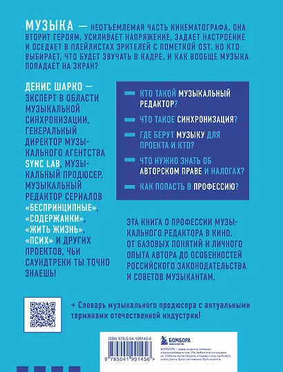 Музыкальный редактор. Как музыка попадает в кино и сериалы? - фото 2