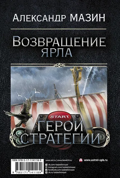 Герои стратегии - фото 2