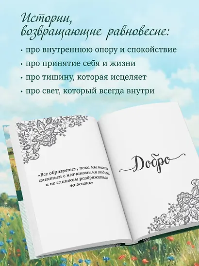 Воздушные ванны. Нежные истории, которые исцеляют душу и возвращают к себе - фото 7