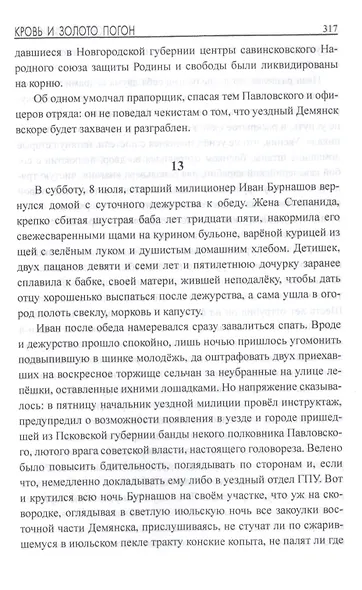 Кровь и золото погон - фото 6