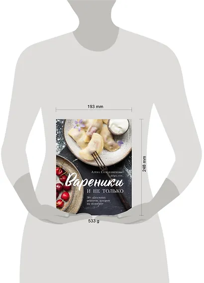 Вареники и не только. 30+ идеальных рецептов, которые вы полюбите - фото 9