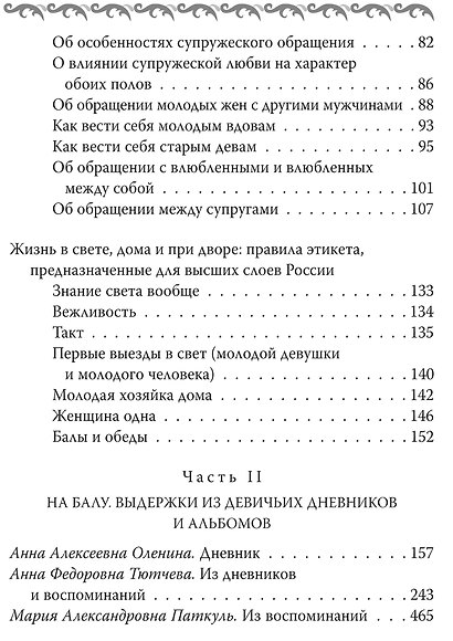 Девушки на выданье. Бал дебютанток - фото 3