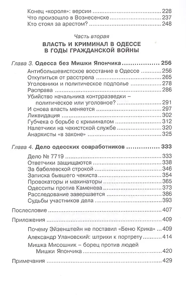 Мишка Япончик и другие Криминал и власть в годы Гражданской войны в Одессе (2 изд.) Капчинский - фото 3