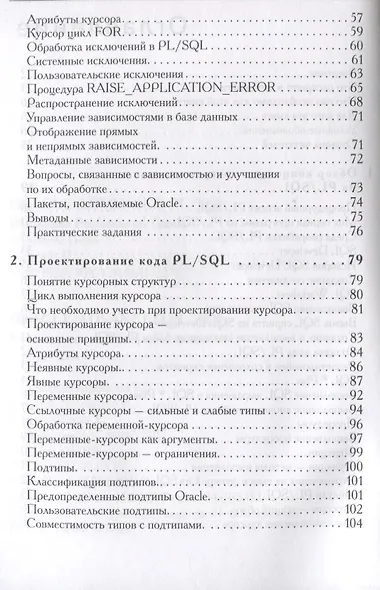 Oracle PL/SQL Руководство для разработчиков (мOracle) Гупта - фото 3