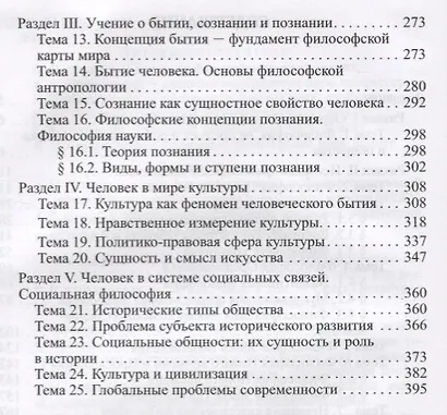 Философские проблемы человека и общества. Учебно-методическое пособие - фото 3