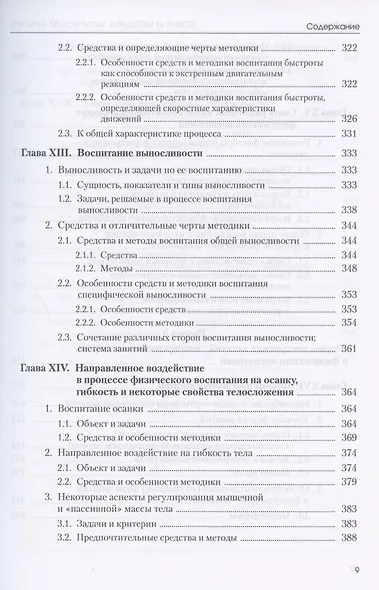 Теория и методика физической культуры. Учебник - фото 8