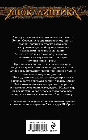 Мир пауков. Книга 1: Башня - фото 2