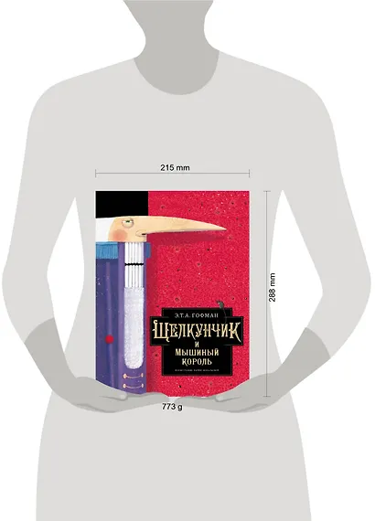 Щелкунчик и Мышиный король - фото 3