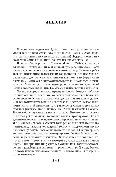 Человек, который видел антимир - фото 12