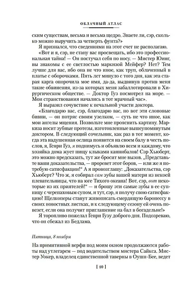 Облачный атлас - фото 14