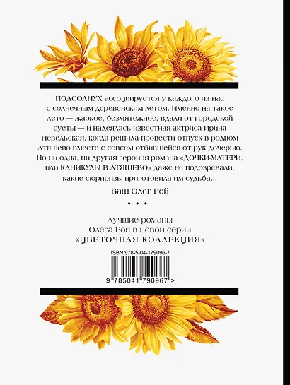 Дочки-матери, или Каникулы в Атяшево - фото 2