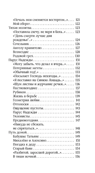 По острию. Стихотворения - фото 6