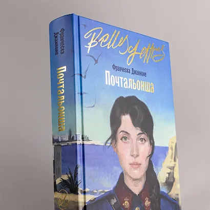 Почтальонша - фото 7