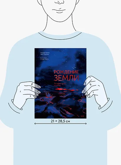 Рождение Земли. История нашей планеты - фото 11