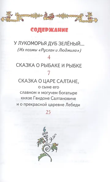 Сказка о рыбаке и рыбке - фото 2
