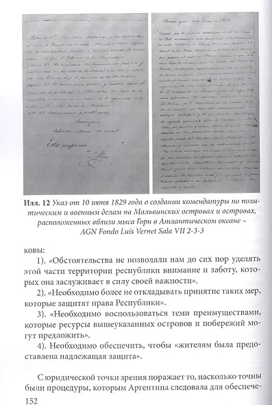 Мальвинские / Фолклендские острова между историей и правом - фото 9