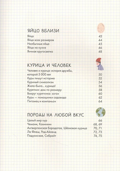 Курицеведение. Дачная энциклопедия - фото 3