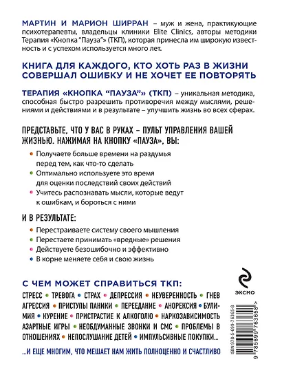 Нажми на кнопку "Пауза". Уникальная методика управления собственной жизнью - фото 2