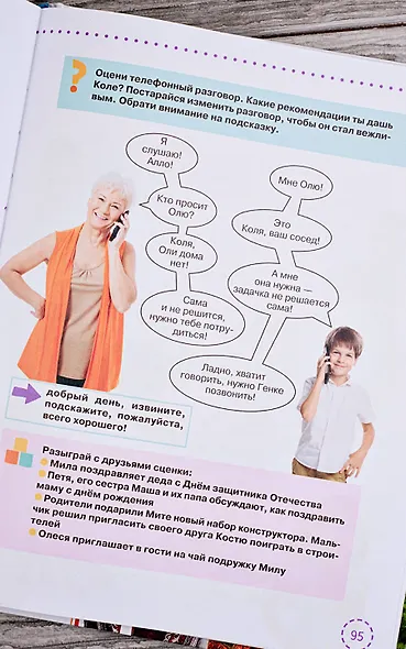 Разговоры о важном для дошкольников - фото 11