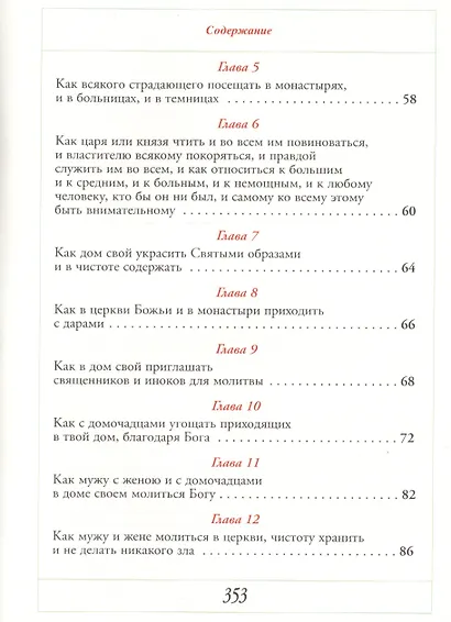 Домострой А5 - фото 3