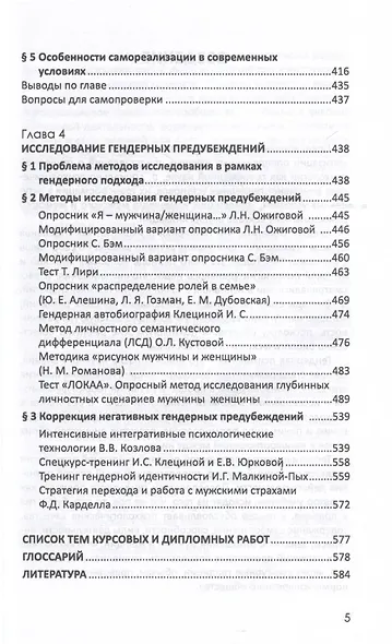 Гендерная психология: история и теория - фото 4