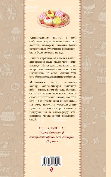 Кондитерское искусство. Описание изделий и их приготовление. (По изд. 1866, 1912 гг.) - фото 2