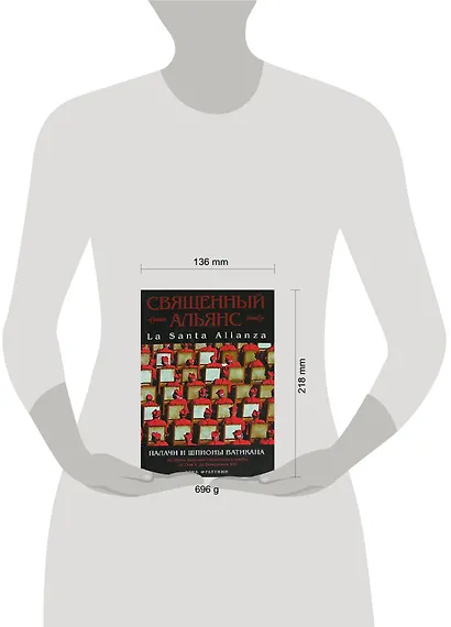 Священный Альянс.Палачи и шпионы Ватикана - фото 2