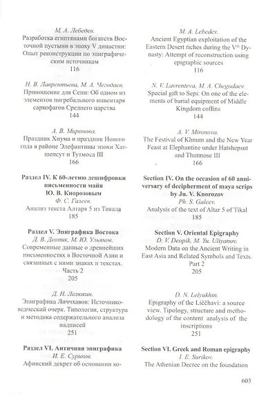 Вопросы эпиграфики. Выпуск 6 - фото 3