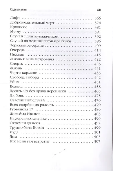 Светофор, шушера и другие граждане - фото 4