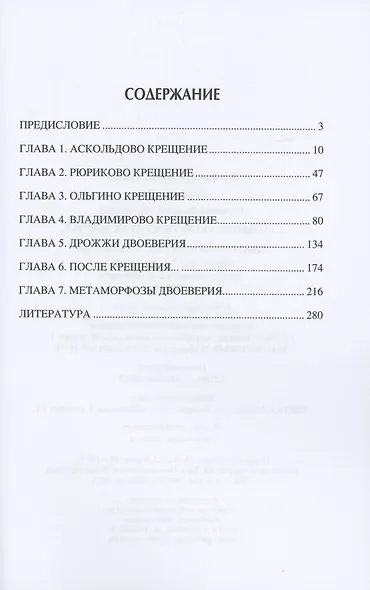 Крещение Руси: откуду ж бысть?... - фото 2