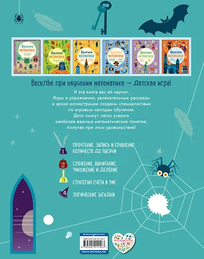 Школа волшебства: тренируем математические навыки - фото 2