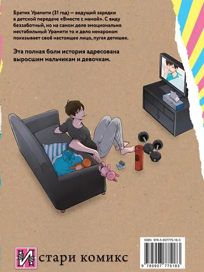 Двуличный братик. Том 1 (Двуличный братик Урамити / Uramichi Oniisan). Манга - фото 2