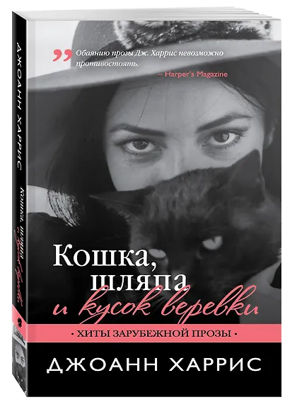 Кошка, шляпа и кусок веревки - фото 3