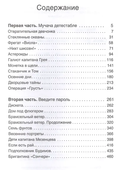 Семь фунтов брамсельного ветра - фото 2