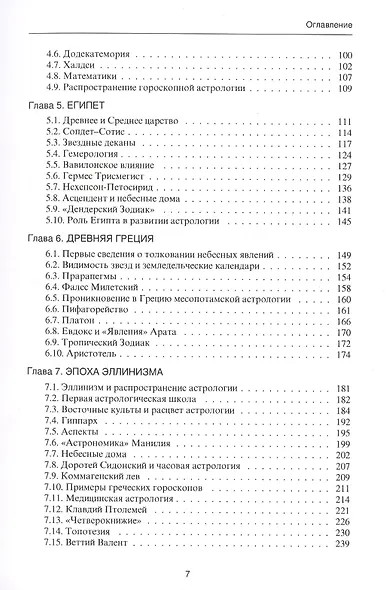 История астрологии: с древнейших времен до наших дней - фото 3