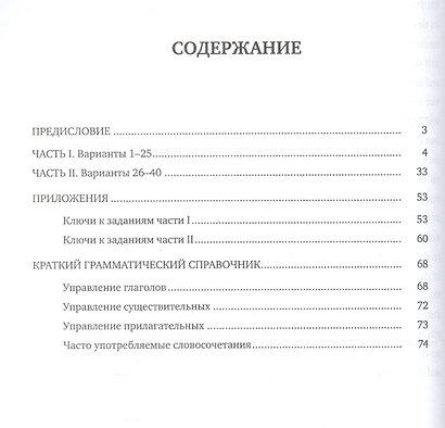 Dein Weg zum Erfolg. Сборник тренировочных заданий для подготовки к всероссийской олимпиаде по немецкому языку. Для учащихся 9-11 классов. Раздел "Лексика и грамматика" - фото 2