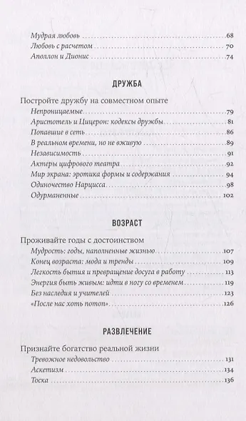 Философия как лекарство от уныния, тревоги и чувства внутренней пустоты - фото 3