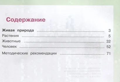 Мир природы и человека. 2 класс. В 2-х частях. Учебник для детей с интеллектуальными нарушениями (комплект из 2 книг) - фото 3