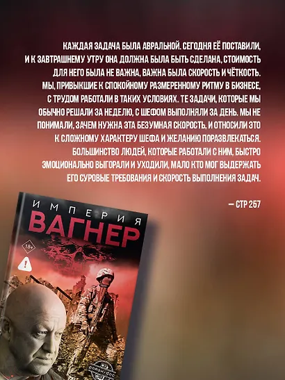 Империя "Вагнер" - фото 4