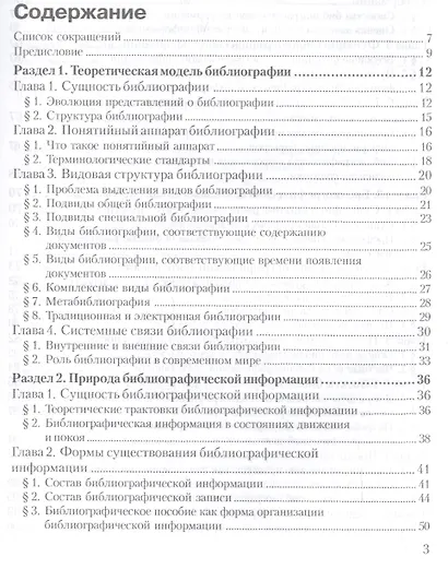 Общее библиографоведение: Уч.пособие, 2-е изд., стер. - фото 2