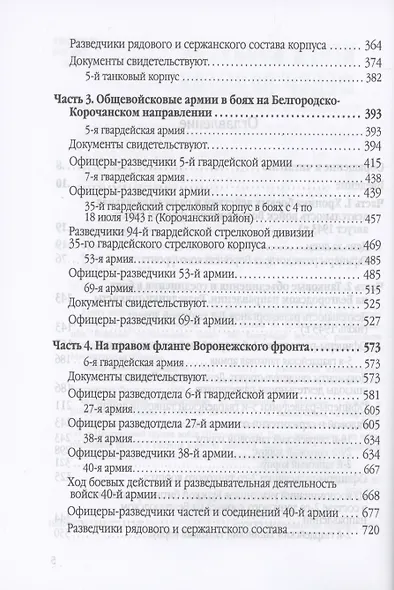 Фронтовые и войсковые разведчики на Белгородском направлении Курской битвы - фото 3