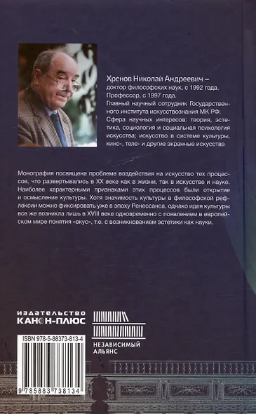 Искусство в ситуации культурологического поворота: методологические поиски. Монография - фото 2